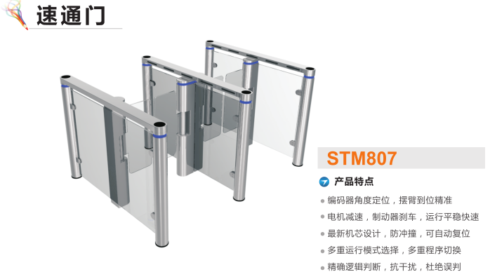 秦皇岛开发区速通门STM807