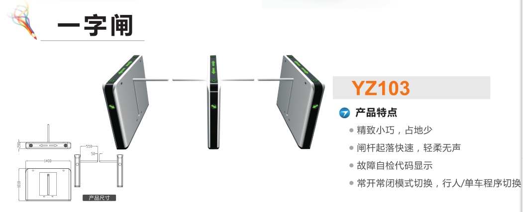 秦皇岛开发区一字闸YZ103