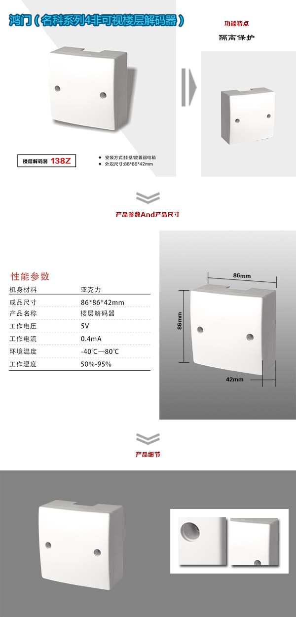 秦皇岛开发区非可视对讲楼层解码器